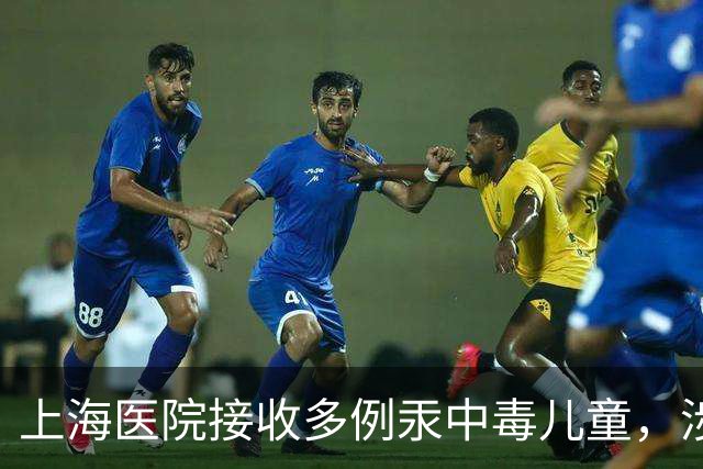 上海医院接收多例汞中毒儿童，涉银鳕鱼产品已取消“儿童装”标签